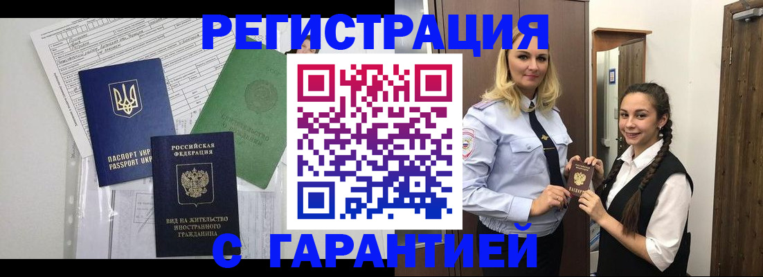 временная регистрация гарантия в Заинске