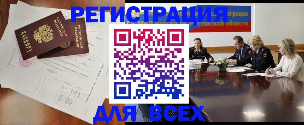 временная регистрация для всех в Заинске