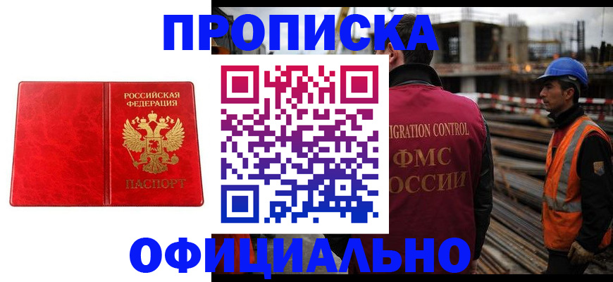 временная регистрация собственник в Заинске