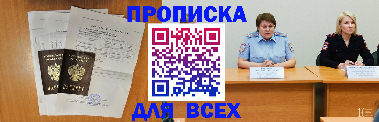прописка от собственника в Заинске